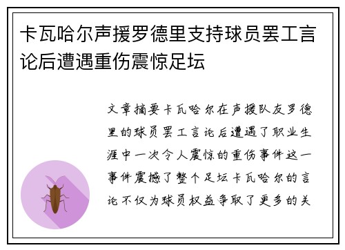 卡瓦哈尔声援罗德里支持球员罢工言论后遭遇重伤震惊足坛