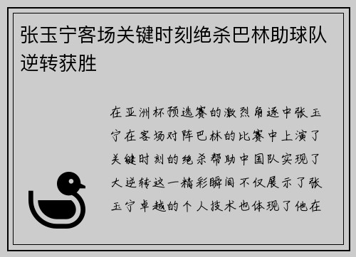 张玉宁客场关键时刻绝杀巴林助球队逆转获胜