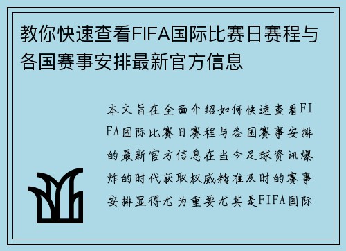 教你快速查看FIFA国际比赛日赛程与各国赛事安排最新官方信息